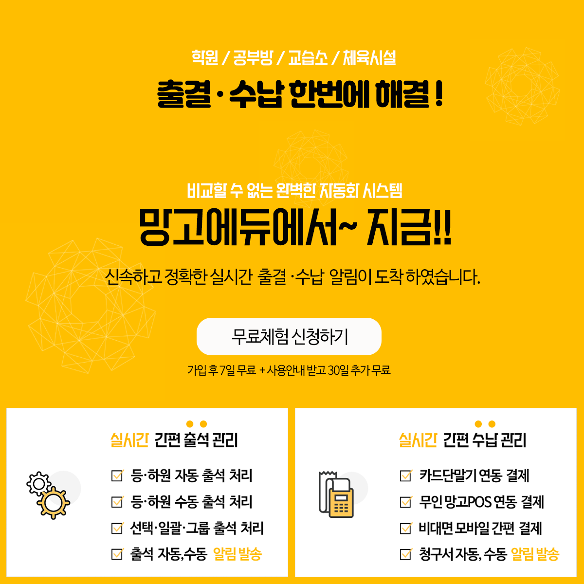 망고에듀에서~ 지금 001