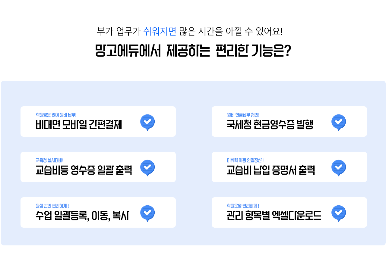 망고에듀 편리한 기능은? 005