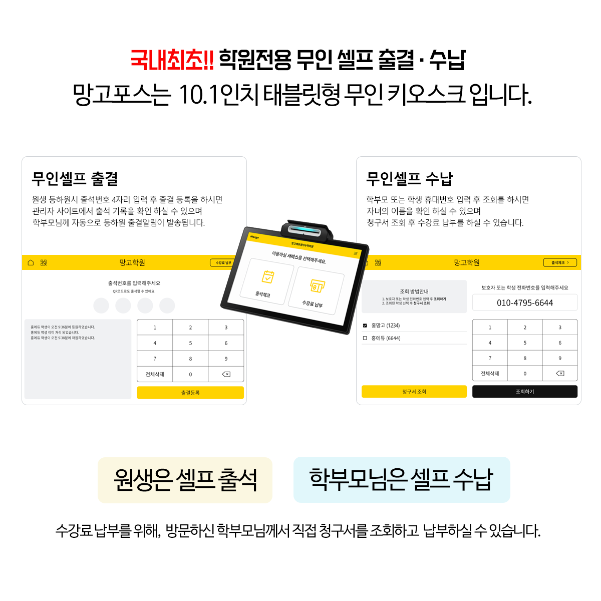 국내최초 태블릿형 키오스크 망고포스 010_2